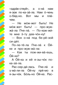 Софья Прокофьева: Сказки про Машу и Ойку