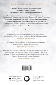 Тэд Уильямс: Трон из костей дракона. Том 1