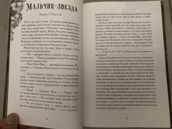 Оскар Уайльд: Соловей и роза