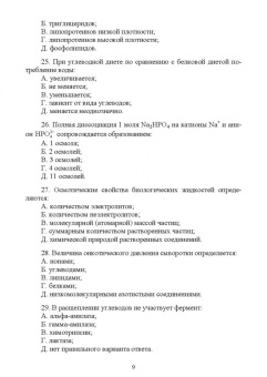 Алиев, Рукавишникова, Ахмедов: Сборник тестовых заданий по клинической лабораторной диагностике. Базовый уровень. Учебное пособие