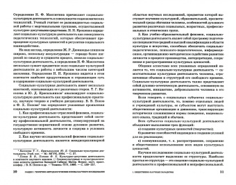 Анна Домбровская: Методы научного исследования социально-культурной деятельности. Учебно-методическое пособие