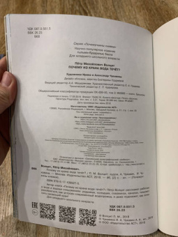 Петр Волцит: Почему из крана вода течет?