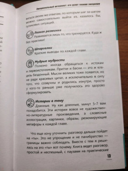 Ирина Рыжкова: Эмоциональный интеллект. Кто рулит твоими эмоциями
