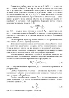 Щурин, Тарасенко: Надёжность мобильных машин. Учебник для вузов