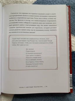 Алекс Палмер: Новогодний атлас. Самые веселые, вкусные (и даже страшные) праздничные традиции 55 стран