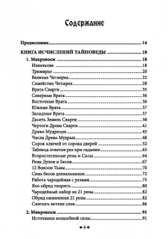 Черновед: Русская магия. Книга четвертая