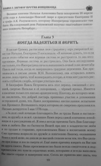 Александр Боханов: Павел l. Заговор против венценосца