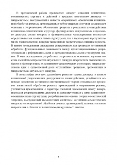 Сергей Гусаренко: Когнитивно-семантические структуры дискурса. Системное взаимодействие и семантическая энтропия