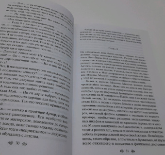 Эдит Уортон: Эпоха невинности