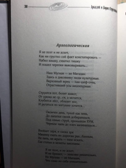 Стругацкий, Стругацкий: Краткая сущность необычности