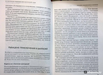 Алексей Горяйнов: По земному шару с удочкой. Записки матерого рыболова, путешествующего по миру