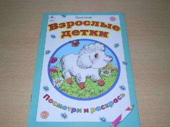 Юрий Чичев: Взрослые детки