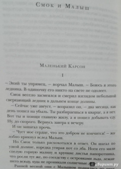 Джек Лондон: Морской волк