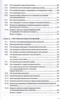 Николай Кондраков: Бухгалтерский учет. Финансовый и управленческий. Учебник