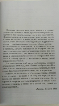 Александр Герцен: Былое и думы. Эмиграция