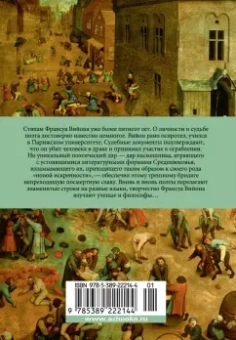 Франсуа Вийон: Вино в аду не по карману