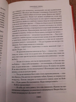 Джон Стейнбек: Гроздья гнева