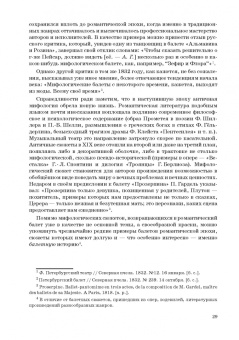 Анна Груцынова: Западноевропейский романтический балет. Либретто, музыка, постановка, критика