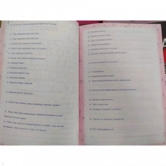 Анкета для друзей ДРУЖЕЛЮБНЫЕ ЩЕНКИ (53524)