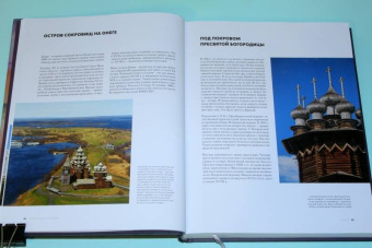 Свечников, Красова, Шамин: Сокровища России. Памятники наследия ЮНЕСКО