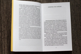 Сунлин Пу: Странные истории