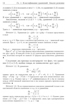 Александр Егоров: Обновленный курс обыкновенных дифференциальных уравнений. Учебное пособие