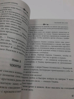 Князева, Князева: Последний день лета