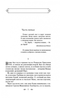 Михаил Булгаков: Белая гвардия
