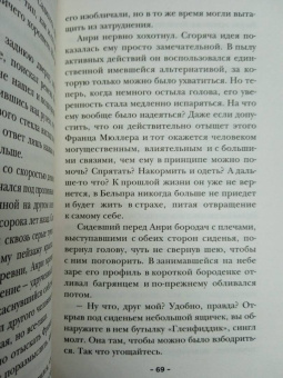 Николя Карро: Человек без истории