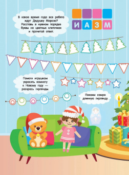 В гостях у Деда Мороза