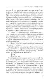 Седжал Бадани: Качели судьбы
