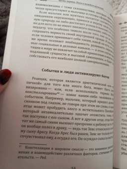 Джин Болен: Боги в каждом мужчине. Архетипы, формирующие жизнь мужчин