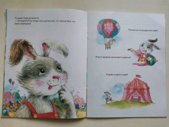 Ася Герман: Зайчик Сева потерялся! Полезные сказки. ФГОС