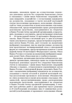 Виктор Шестак: Ответственность за преступления в сфере экономической деятельности. Хрестоматия. Том 1