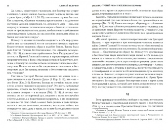 Алексей Величко: Россия, "Третий Рим" и Вселенская церковь
