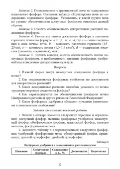 Вьюгина, Вьюгин, Карамулина: Основы декоративного растениеводства. Практикум. Учебное пособие