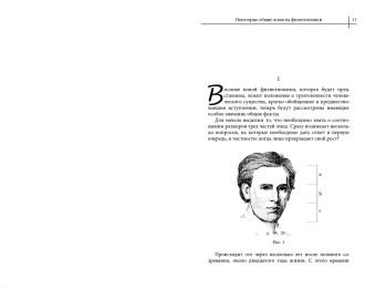 Норберт Глас: Что говорит лицо о человеке? Духовная физиогномика