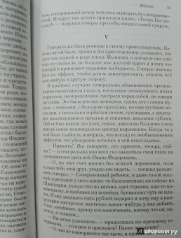 Федор Достоевский: Идиот