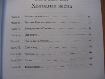 Ольга Чернова-Андреева: Холодная весна. Годы изгнаний:  1907–1921