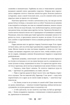 Анита Феверс: Огневица