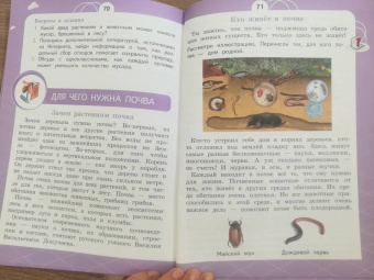 Татьяна Шпотова: Естествознание. Азбука экологии. 2 класс. Учебник. ФГОС