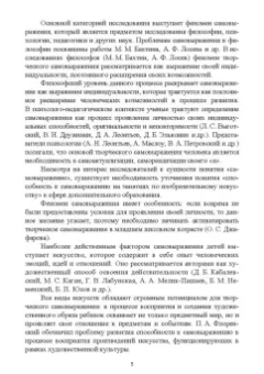 Костылева, Овсянникова: Психология детей младшего школьного возраста. Теория и методика развития способности к самовыражению