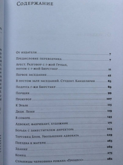 Франц Кафка: Процесс