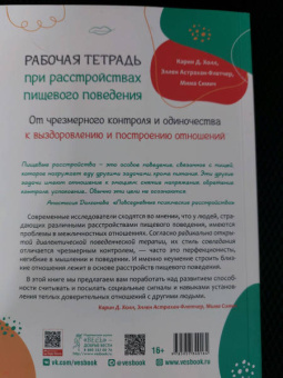 Холл, Астрахан-Флетчер, Симич: Рабочая тетрадь при расстройствах пищевого поведения