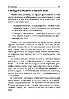 Джеймс Борг: Язык тела. Как понять, что было сказано на самом деле