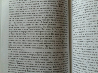 Марсель Пруст: В поисках утраченного времени:  Содом и Гоморра