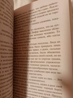 Ги Мопассан: Страсть