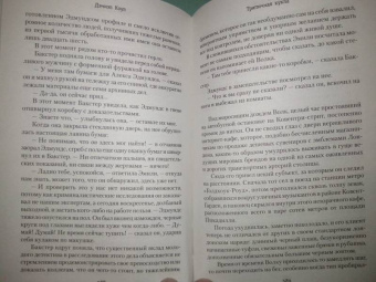 Дэниел Коул: Тряпичная кукла