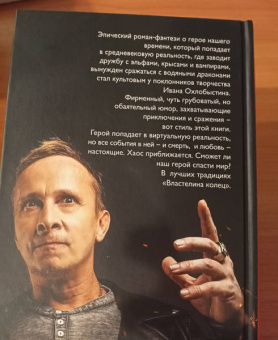Иван Охлобыстин: Магнификус II