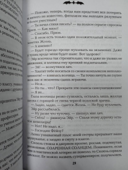 Мэль Дезар: Полночная школа. Погоня за демоном